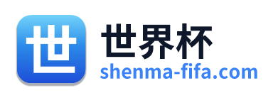世界杯